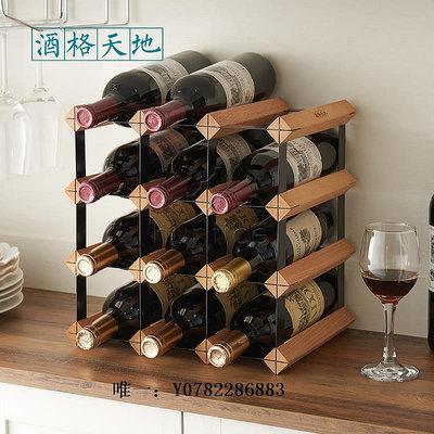 酒瓶架紅酒架子家用葡萄酒架擺件酒柜置物架多瓶格子放酒簡易桌面酒瓶架紅酒架