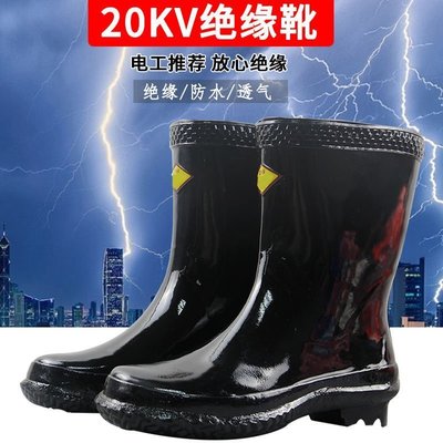 促銷打折 絕緣雨鞋20KV/35KV絕緣手套水鞋電工高壓絕緣靴中筒橡膠~