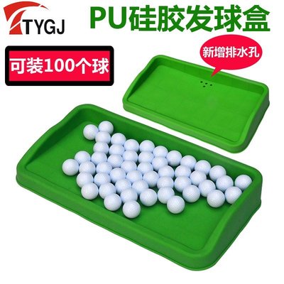 特賣-TTYGJ 高爾夫發球盒 練習場 打擊墊搭配裝球盒 PU橡膠硅膠發球盒