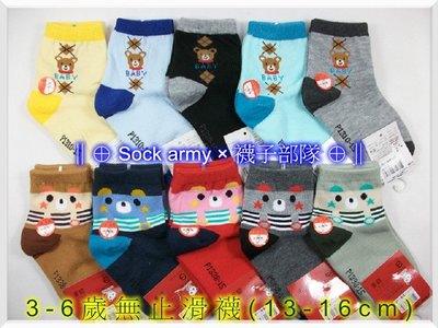 ∥⊕ Sock army × 襪子部隊 ⊕∥~台灣製MIT。3-6歲(13-16cm)無止滑童襪。中班。大班。一雙23元