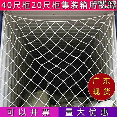 集裝箱防護網40尺高櫃貨櫃拉網兜網安全網隔離網尼龍網罩封車繩網