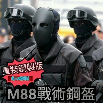M88戰術鋼盔 凱夫拉鋼盔生存遊戲配備戰術裝備護目鏡面罩護具安全帽BB彈射擊運動射擊遊戲重機必備角色扮演軍警用品