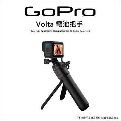 【薪創忠孝新生】GoPro 原廠配件 APHGM-001 Volta 電池把手 內建腳架 無線遙控器 公司貨