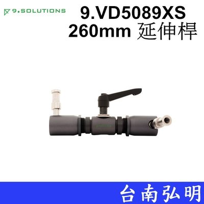 台南弘明 9.SOLUTIONS 雙公頭 萬向接頭延伸桿 XS 9.VD5089XS 260mm 延伸桿