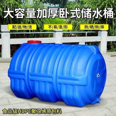 現貨熱銷-大水箱塑料水桶家用大號2噸3噸5噸臥式儲水桶儲水罐大容量水塔