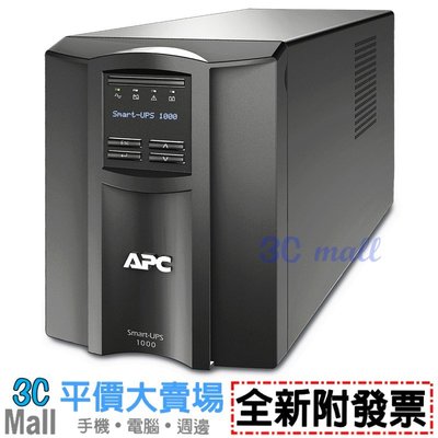 【全新附發票】APC Smart-UPS SMT1000C-TWU LCD 120V 在線互動式不斷電系統