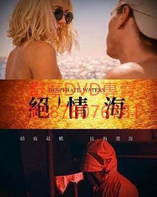 DVD 2019年 絕情海/Desperate Waters 電影