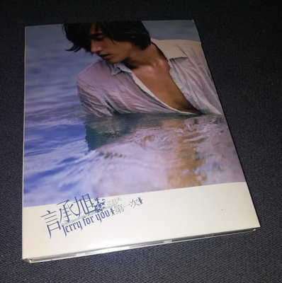 【二手】言承旭 第一次(T版) CD 音樂專輯 卡帶【伊人閣】-5826