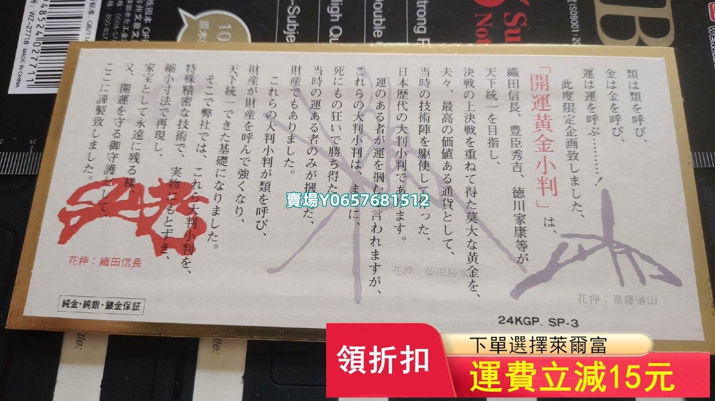 日本開運金判銀判基板為銅質24k鍍金鍍銀工藝屬于工藝品錢幣紀念幣銀幣