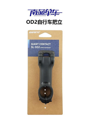 GIANT捷安特CONTACT SL OD2 31.8mm專用把立車首豎桿龍頭臺灣原產~特價