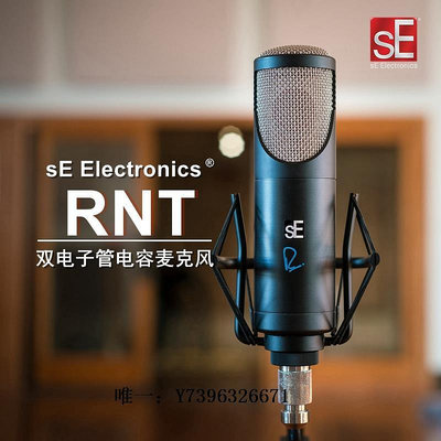詩佳影音sE Electronics RNT專業錄音棚工作室雙電子管電容麥克風話筒影音設備