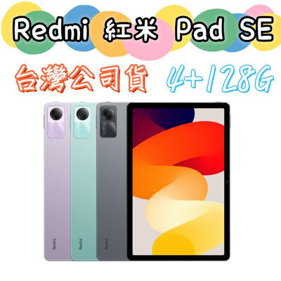 灰色現貨 台灣公司貨 Redmi 紅米 Pad SE Wi-Fi 11吋 4+128G高雄門市可自取