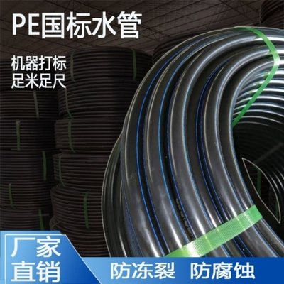 PE自來水管黑色飲用水管排給水管20253250熱熔硬管農用灌溉4分6分~特價