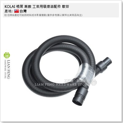 【工具屋】*含稅* KOLAI 格萊 VI-7010 舊款 工業用吸塵器配件 軟管(附接頭) (8) 連接管 零件 管子