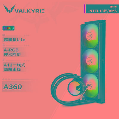 瓦爾基里(VALKYRIE）A360 VK一體式CPU水冷散熱器 ARGB光效一線通