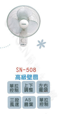【嘉麗寶】SN-508 10吋 高級壁扇 壁掛式 風扇 單拉式 台灣製造 超強馬達 風量大