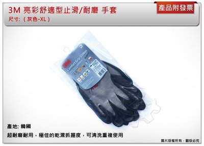 ＊中崙五金【附發票】3M 亮彩舒適型 (灰色- XL) 止滑/耐磨 手套 3M手套 防滑 工作手套 韓國製