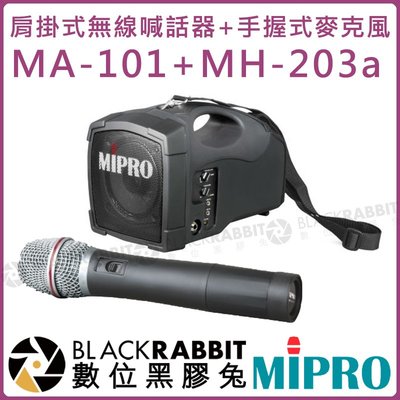 數位黑膠兔【 MIPRO 嘉強 MA-101 MH-203a 無線 肩掛式 喊話器 手握式 麥克風 】 MA MH 演唱