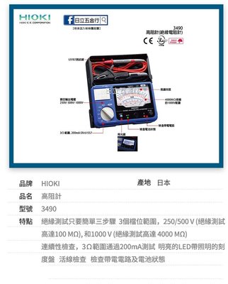 EJ工具 3490 日本製 HIOKI 三段式 指針型 高阻計 (絕緣電阻計) 唐和公司貨