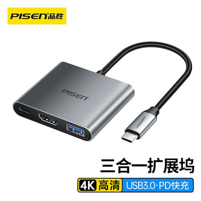 擴展塢品勝Type-c拓展塢三合一擴展USB多接口HDMI投屏雷電4轉接頭安卓手機平板筆電適用于macbook電腦iPa