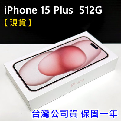 保證現貨 全新未拆 APPLE iPhone 15 Plus 512G 6.7吋 粉色 台灣公司貨 保固一年 高雄可面交