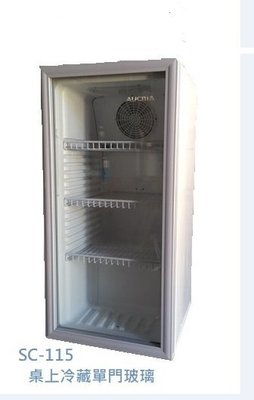 全省配送 桌上型單門玻璃冷藏冰箱 SC-115 展示冰箱 冰箱 小菜櫥