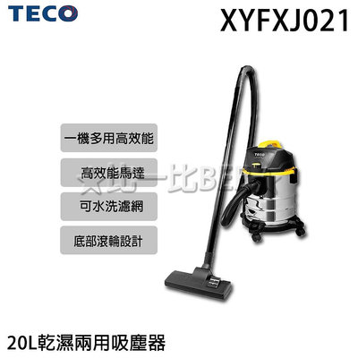 ✦比一比BEB✦【TECO 東元】20L乾濕兩用吸塵器(XYFXJ021)