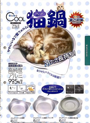 日本MARUKAN貓咪圓形涼墊鋁墊 CT-418超可愛貓鍋清涼消暑 ☆米可多寵物精品☆
