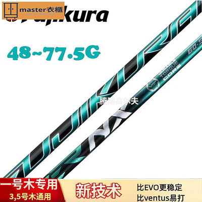 新款高爾夫球桿Fujikura SPEEDER NX一號木發球木綠色桿身 遠距離~master衣櫃