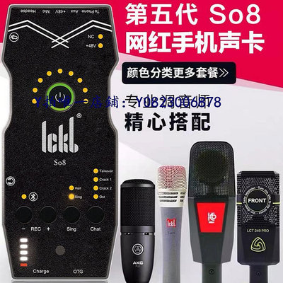 聲卡 ickb So8五代直播聲卡全套裝抖音網紅戶外手機唱歌電腦錄音麥克風