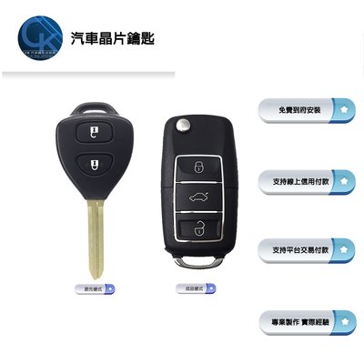 【CK到府服務】豐田汽車 TOYOTA Yaris 汽車鑰匙 小鴨 汽車晶片鑰匙 遙控器鑰匙 折疊鑰匙