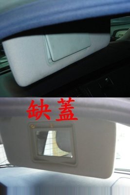 台中bbcar BENZ W210 前遮陽板室內化妝鏡含蓋灰色 適 用1999年6月後出廠車專用原廠