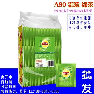 【熱賣下殺價】綠茶 獨立鋁箔包裝A80 酒店客房用袋泡包 80袋/盒