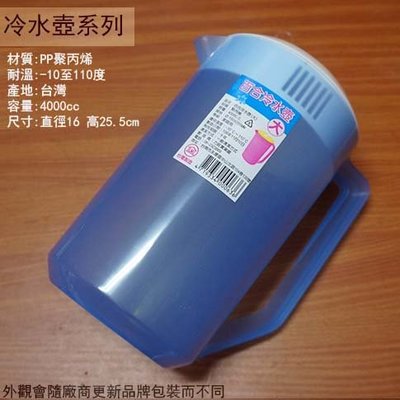 :::建弟工坊:::台灣製造 百合 冷水壺 (大) 4000ml 4公升 4L 塑膠 水瓶 茶壺 果汁壺 涼水壺