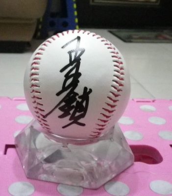棒球天地---賣場唯一--- Lamigo王豐鑫(玉鎮)簽名球.字跡漂亮