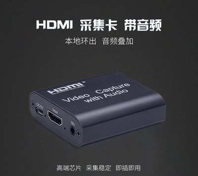 (台灣現貨) 影像擷取盒 HDMI 進階款2.0版 4K讀取 1080P輸出 帶音頻 影像采集盒 采集卡 影像擷取卡