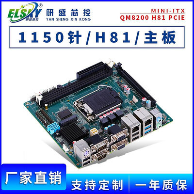 爆款*ELSKY/LGA1150針H81工控主板工業電腦服務器MINI-ITX帶PCIE#聚百貨特價