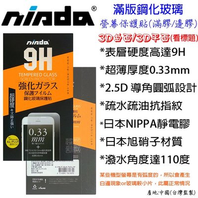 壹 NISDA Xiaomi 小米 Max2 滿版玻璃 滿膠 PT 全屏鋼化 保貼