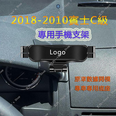 【九月九折大優惠】適用Benz 賓士手機架 2008-2010 w204 c200 手機支架 車用手機架 導航支架