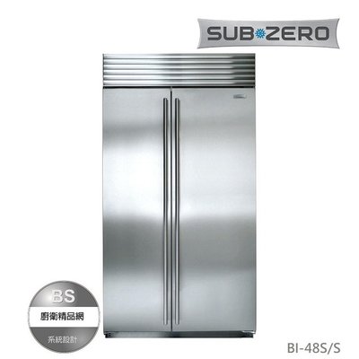【BS】SUBZERO WOLF美國 BI-48S/S 雙門對開冰箱-原廠不鏽鋼門板