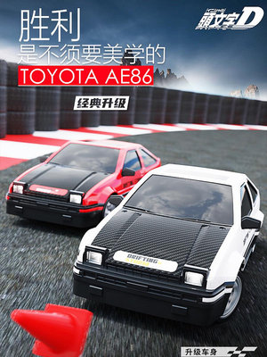 遙控玩具 AE86漂移遙控車專業RC四驅充高速跑車汽車比賽男孩玩具車GT