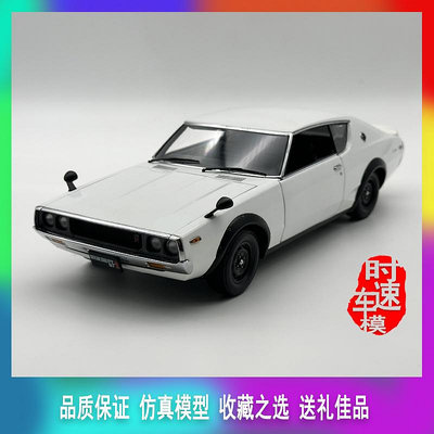 汽車模型 KYOSHO京商 1/18 尼桑Skyline 2000GT-R (KPGC110) 合金汽車模型