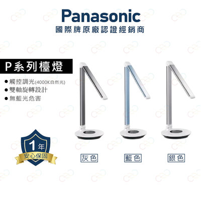 (A Light)附發票 Panasonic 國際牌 P系列 檯燈 觸控調光 無藍光 HH-LT0610P09 書桌燈