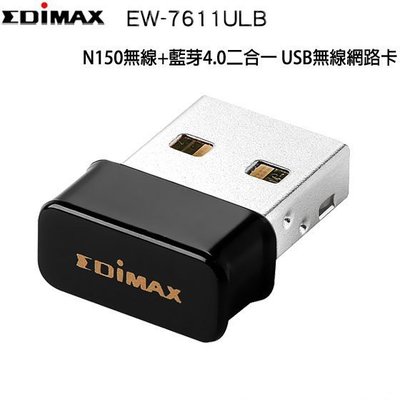 喬格電腦 訊舟 EW-7611ULB Wi-Fi+藍牙4.0 二合一 USB無線網路卡