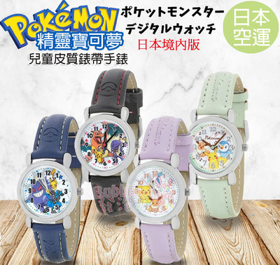 ☆發泡糖 日本境內銷售 正品 精靈寶可夢 神奇寶貝 氣質款指針手錶 合成皮革錶帶 兒童手錶 Pokémon 寶可夢手錶