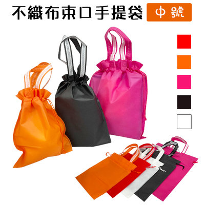 客製化 手提+束口 (5色-中號) LOGO 不織布袋 二合一 平口袋 環保袋 手提袋 禮物袋【S330065】塔克百貨