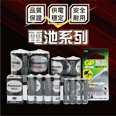 【珍昕】品牌電池系列~3款可選(1號/2號/3號/4號/9V/GP超霸12V)/電池