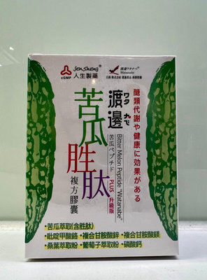 人生 渡邊苦瓜胜肽軟膠囊 (60粒裝) $ 600