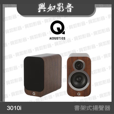 【興如】Q Acoustics 3010i 書架式揚聲器 (胡桃木) 另售 7000i