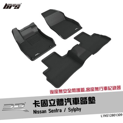【brs光研社】L1NS12801309 3D Mats Sentra 卡固 立體 汽車 踏墊 B18 Sylphy